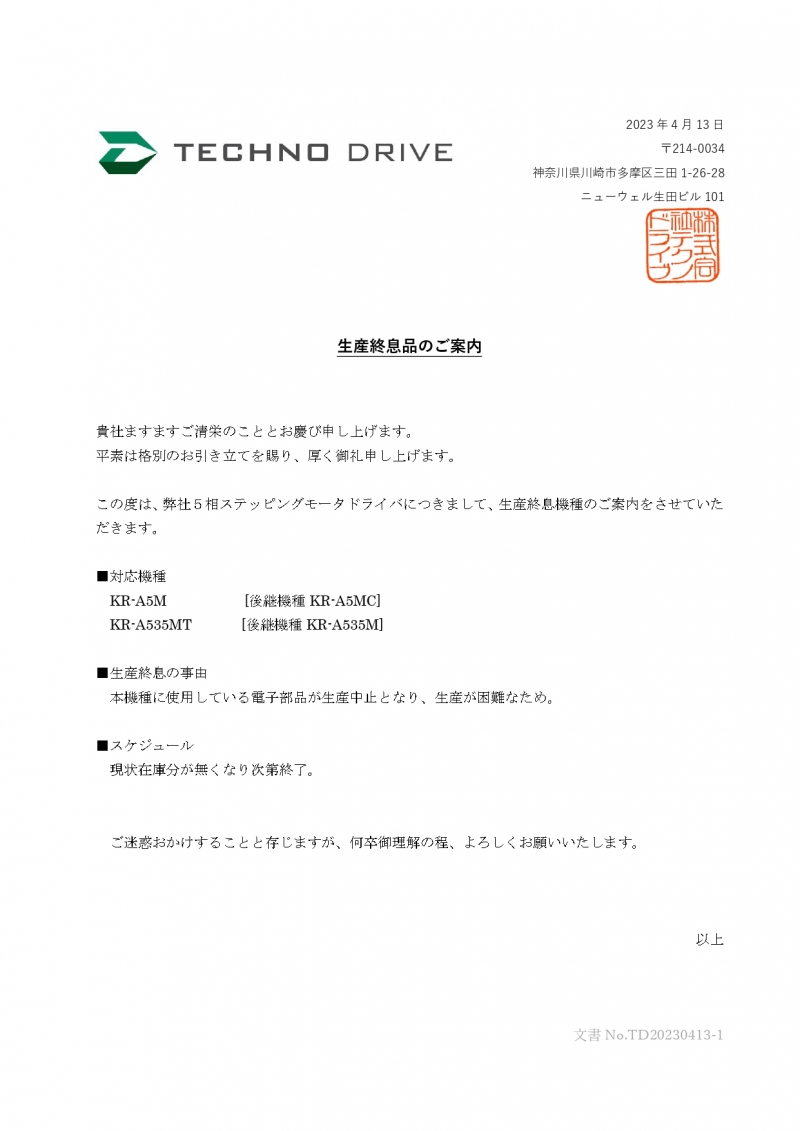 生産終息品のご案内(KR-A5M, KR-A535MT)